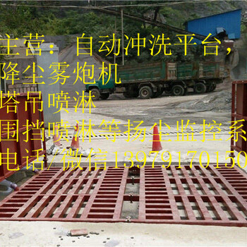 九江市建筑工地自动冲洗平台哪里有买