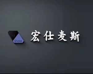 杭州宏仕麦斯文化传媒有限公司