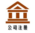 广州公司注册代理价格便宜,找恒佰财务代理