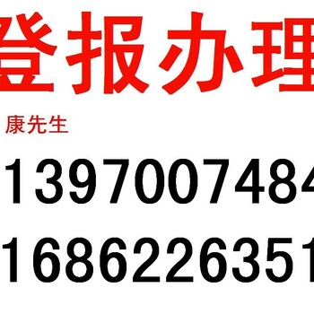 南昌日报从业证书登报电话