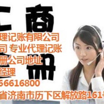 济南市公司注册丁乙记账图外贸公司注册流程