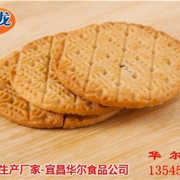 餅干代工廠餅干代工廠家電話餅干代工廠推薦華爾食品