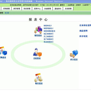 深圳进销存软件公司有哪些