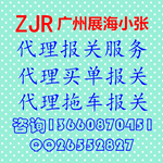 广州拖车黄埔单证报关木材进口清关公司展海拖车小张