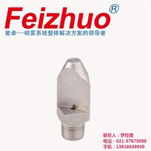 喷嘴上海斐卓Feizhuo高压喷头喷嘴