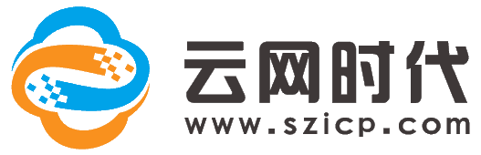 深圳市云网时代信息技术有限公司