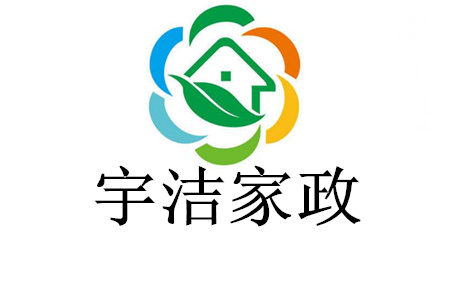 天津宇洁保洁服务有公司