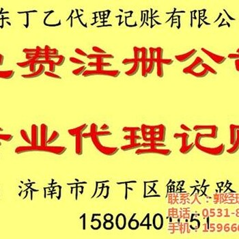 开店如何注册营业执照历下区注册营业执照丁乙记账