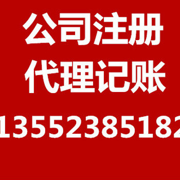 代办营业执照股权变更地址等工商代办业务