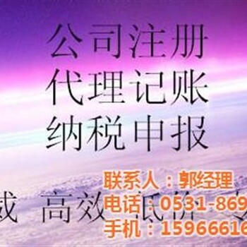 平阴县注册营业执照_丁乙记账_无地址无资金注册营业执照