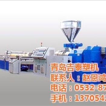 青岛吉泰塑机PE板材生产线吉林PE板材生产线