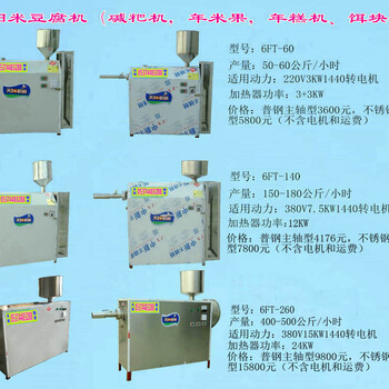 特色米豆腐机米制粑粑机年糕机价格