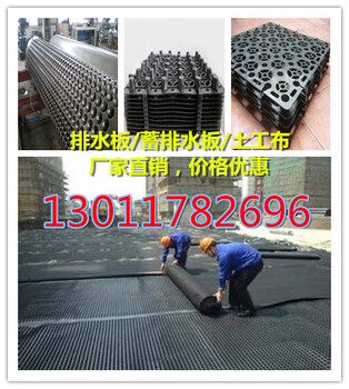 北京（北京塑料排水板）厂家欢迎您