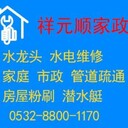 青島水管維修，專業(yè)維修墻內(nèi)水管漏水，水管斷裂，水管改造