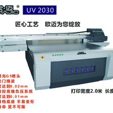 欧迈手机壳UV打印机