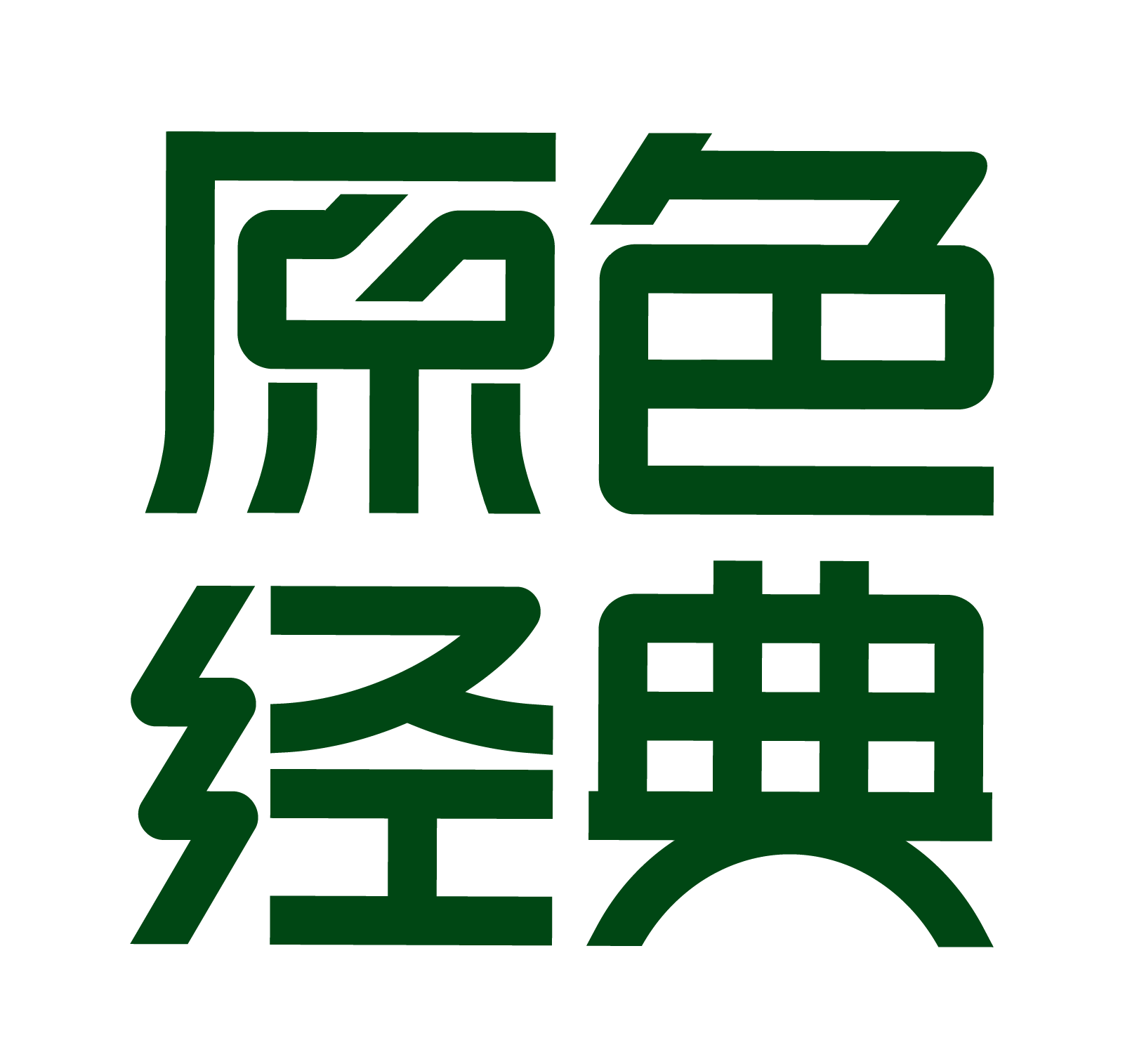 原色经典实业有限公司