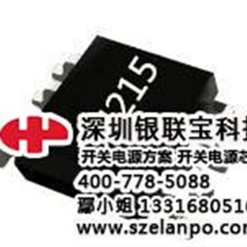 24v开关电源芯片,广东开关电源芯片,银联宝科技在线咨询