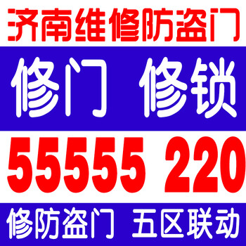 濟南修木門全天維修防盜門濟南哪里修門