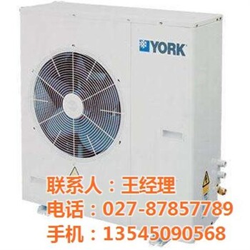 武汉约克空调,子速机电,约克空调型号