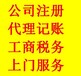 武汉公司注册、代理记账、工商税务资质代办一条龙服务