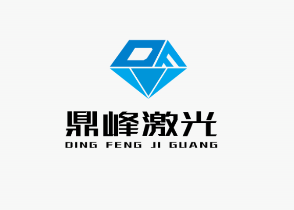 广东鼎峰激光科技有限公司