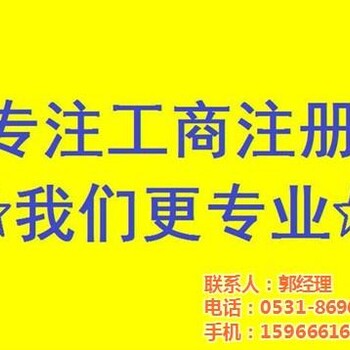 济阳县公司注册丁乙记账图公司注册的优势