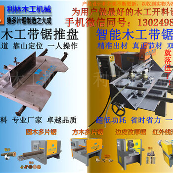 麻城顺德木工跑车昆明圆木推台锯