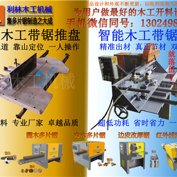 云南大型带锯加工原木视频带锯移动靠板