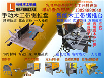 孝感木工电锯小跑车大型圆木推台锯图片0