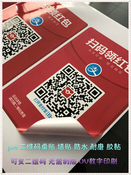 支付宝扫码付款标贴可变数据桌贴可变二维码贴纸