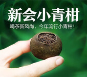 新会柑普茶十大影响力品牌柑春秋厂家批发零售云南经销商