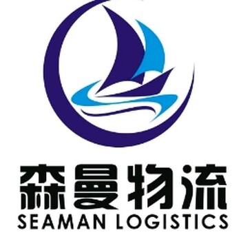 江阴夏港森曼物流货运代理公司包车运输定制化服务