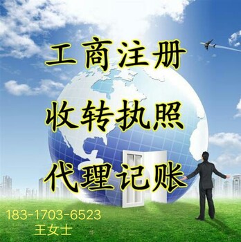 上海内外资公司注册变更营业执照代办