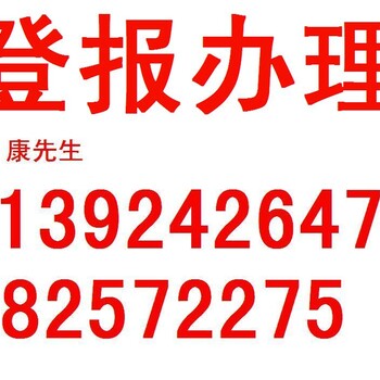 广州日报债权登报公告公示电话