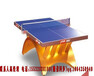 临汾专业生产单折式乒乓球台豪华标准的乒乓球台要多钱。
