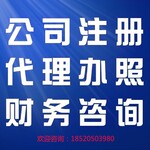 公司注册代理记账一般纳税人申请代理各类许可证