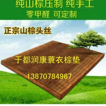棕墊廠家純手工山棕墊廠家棕鞋墊廠家棕席蓑衣棕墊