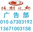 法制日报刊登公告办理流程及咨询电话