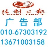 法制日报社广告部热线-声明公告登报流程图片0