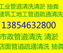 山东各地区高压清洗大型管道清淤吸污清理化粪池图片