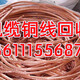 北京电缆回收图