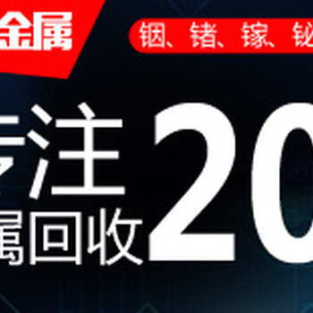 运田金属东莞ITO靶材回收ITO废靶回收