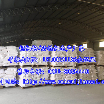 邢台轻钙粉钙含量高宁晋轻钙白度好厂家格供货及时