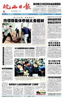 皖西日报电话(皖西日报遗失作废登报声明)