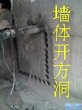 北京怀柔区专业打孔楼板打孔承重墙开洞切割图片
