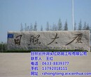 门牌刻字石加工_门牌刻字石_云开洞头红