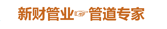 雄县新材塑料制品管厂