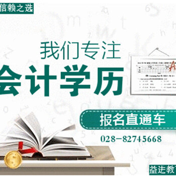 温江会计培训学校哪家和地址和电话