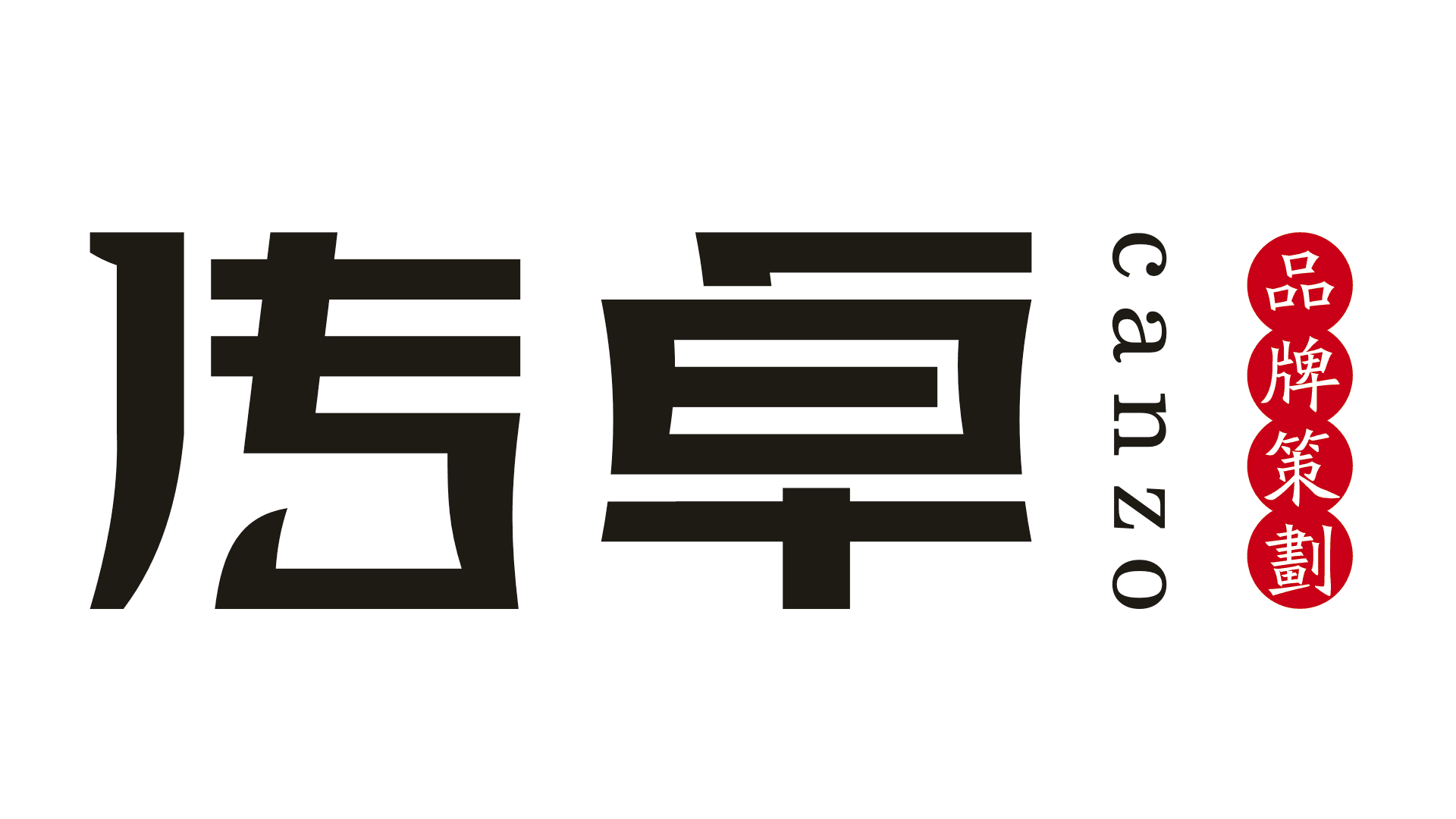 佛山传卓广告有限公司