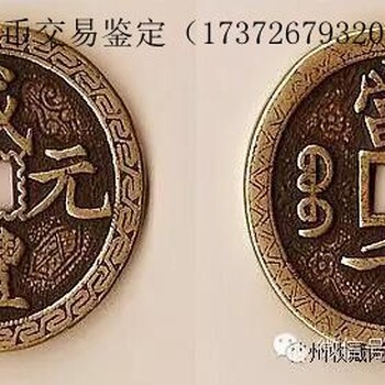 宁波可以快速交易鉴定古董古钱币玉器吗